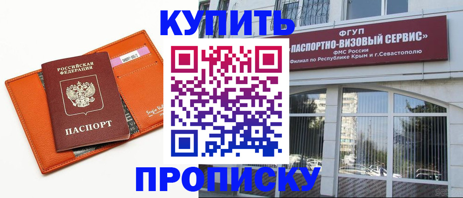 временная прописка в Черемхово